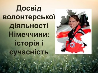 Досвід волонтерської діяльності Німеччини: історія і сучасність