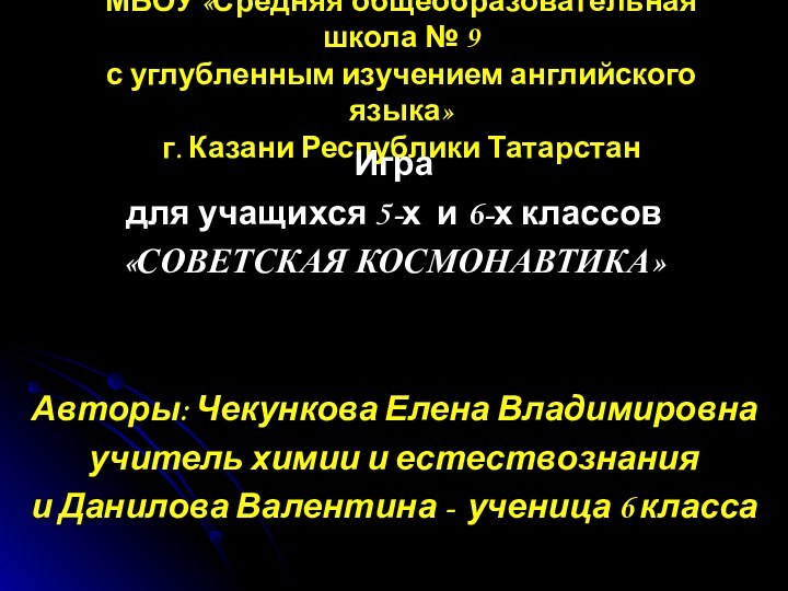 МБОУ «Средняя общеобразовательная школа № 9  с углубленным изучением английского языка»