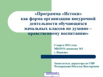 Духовно-нравственное воспитание в начальной школе