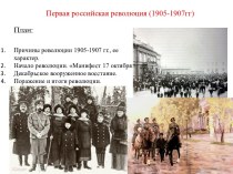 Первая российская революция