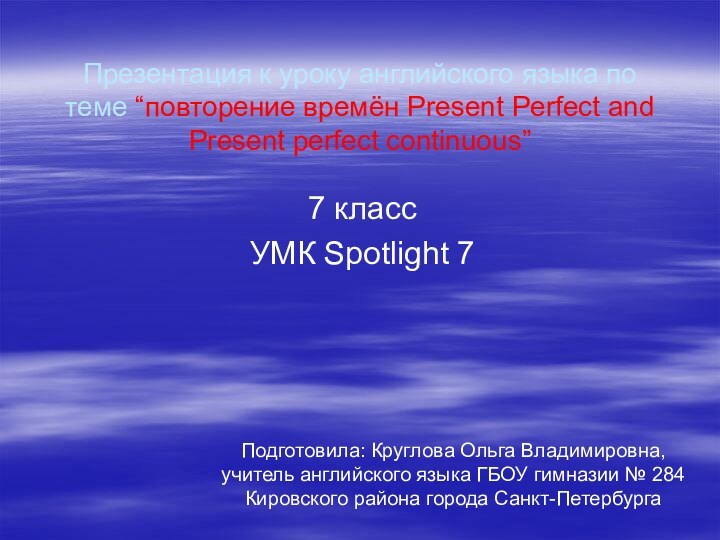 Презентация к уроку английского языка по теме “повторение времён Present Perfect and