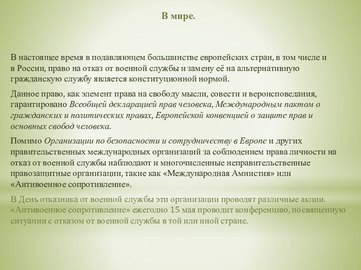 В настоящее время в подавляющем большинстве европейских стран, в том числе и