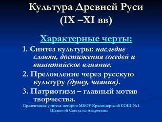 Культура Древней Руси