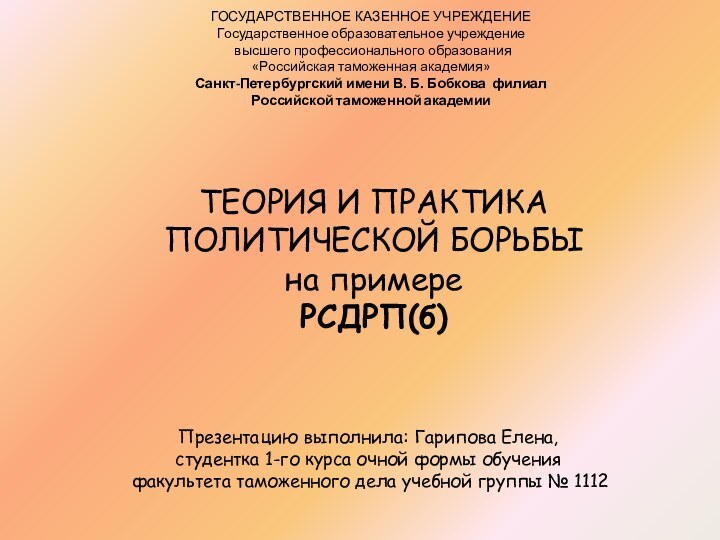 ГОСУДАРСТВЕННОЕ КАЗЕННОЕ УЧРЕЖДЕНИЕ  Государственное образовательное учреждение  высшего профессионального образования