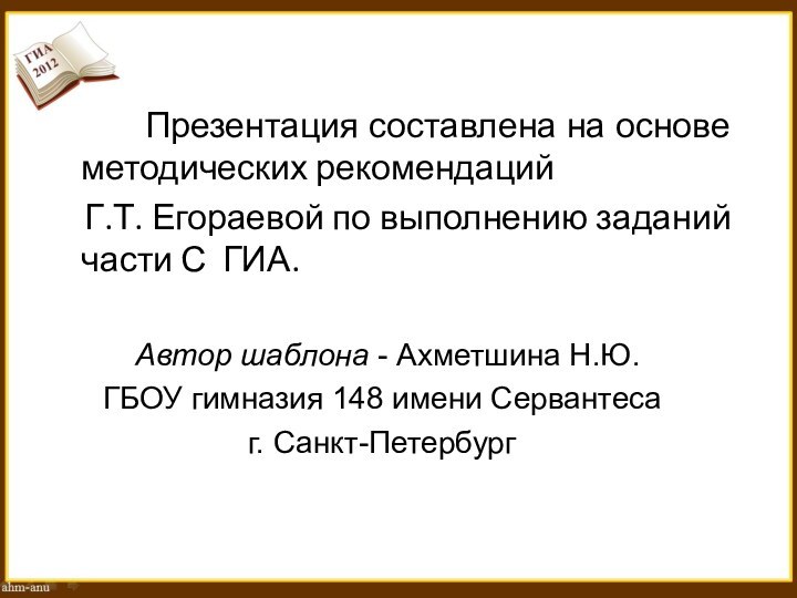 Презентация составлена на основе методических рекомендаций