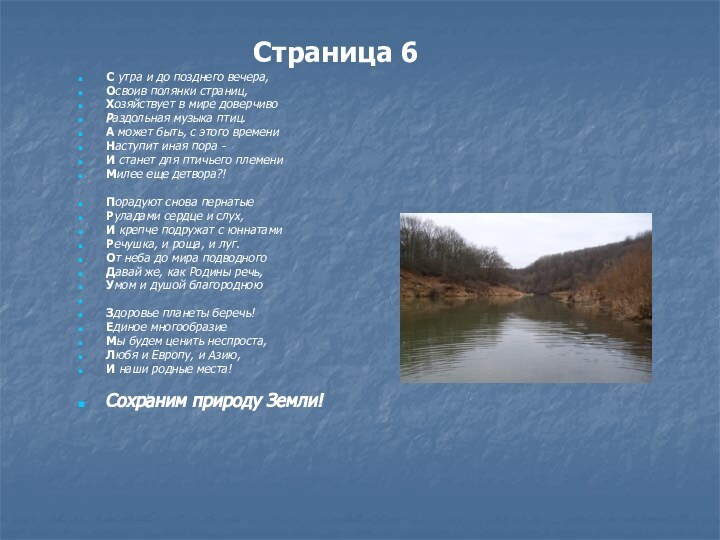 С утра и до позднего вечера,Освоив полянки страниц,Хозяйствует в мире доверчивоРаздольная музыка