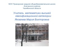 Проблемное обучение при преподавании математики