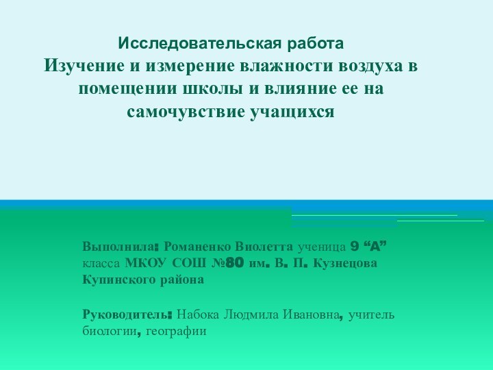 Исследовательская работа  Изучение и