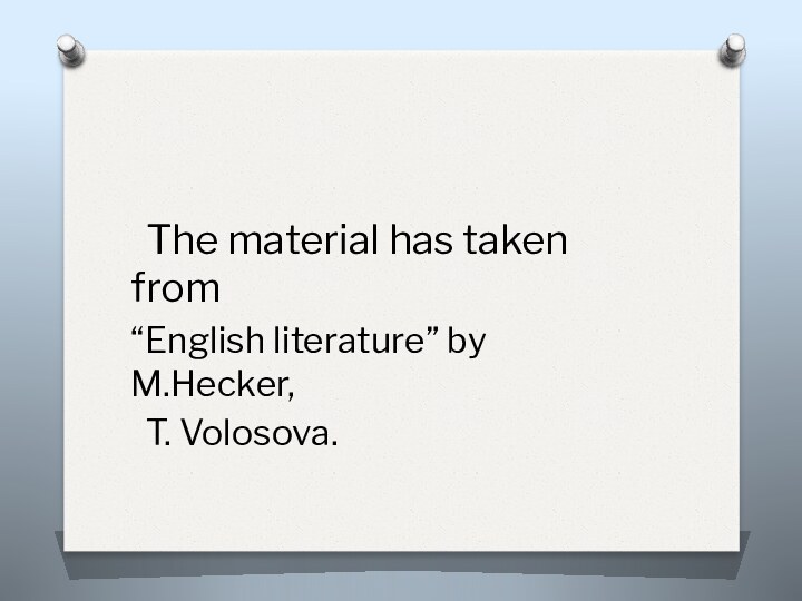The material has taken from “English literature” by M.Hecker, T. Volosova.