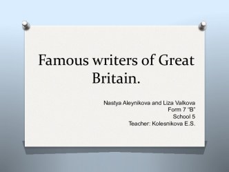 Famous writers of great britain.