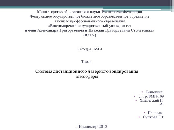 Министерство образования и науки Российской Федерации Федеральное государственное бюджетное образовательное учреждение высшего