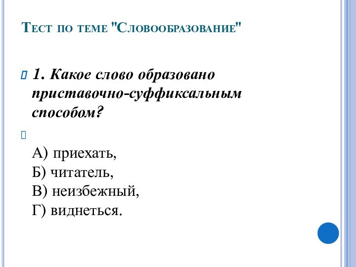 Тест по теме 