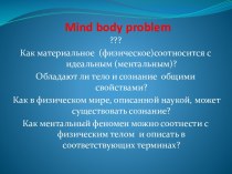 Mind body problem