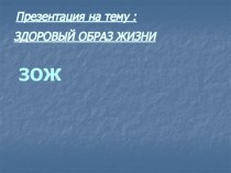 Наше здоровье – в наших руках