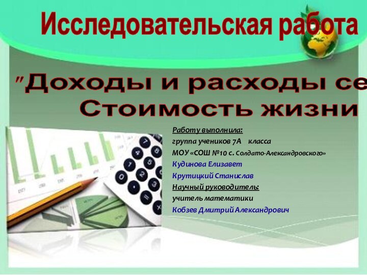 Исследовательская работа