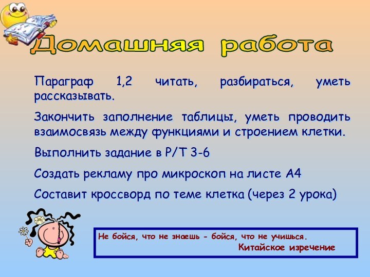 Домашняя работа Параграф 1,2 читать, разбираться, уметь рассказывать.Закончить заполнение таблицы, уметь проводить