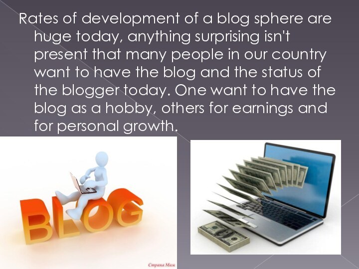 Rates of development of a blog sphere are huge today, anything surprising