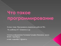 Разработка программ управления компьютером