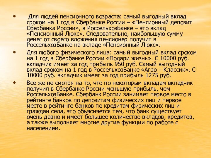 Для людей пенсионного возраста: самый выгодный вклад сроком на 1 год