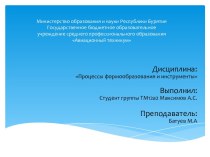 Министерство образования и науки Республики Бурятия Государственное бюджетное образовательное  учреждение среднего профессионального образования  Авиационный техникум