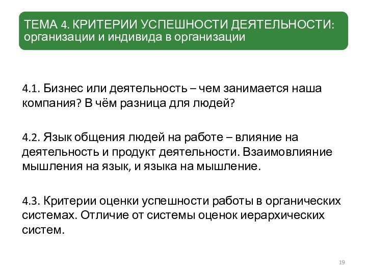 4.1. Бизнес или деятельность – чем занимается наша компания? В чём разница