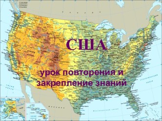 США