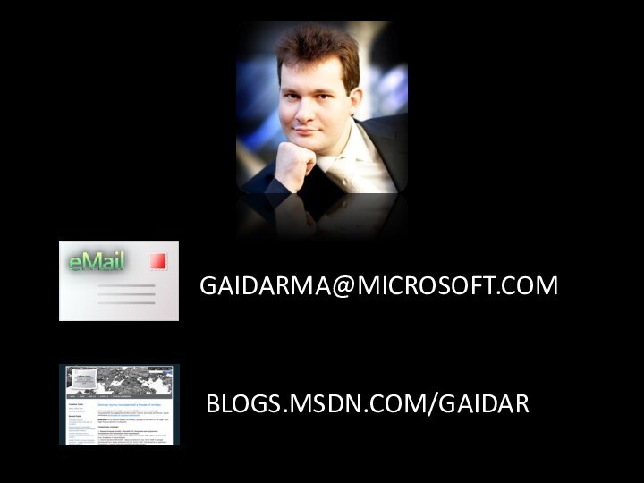 GAIDARMA@MICROSOFT.COMBLOGS.MSDN.COM/GAIDAR