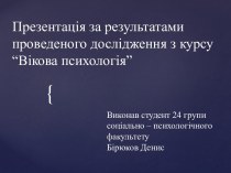 Вікова психологія