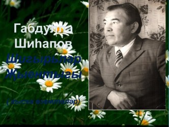 Ғабдулла Шипапов