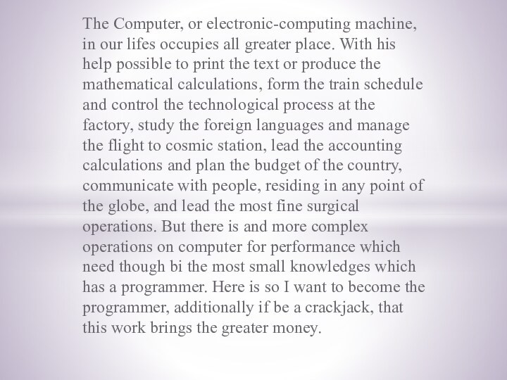 The Computer, or electronic-computing machine, in our lifes occupies all greater place.