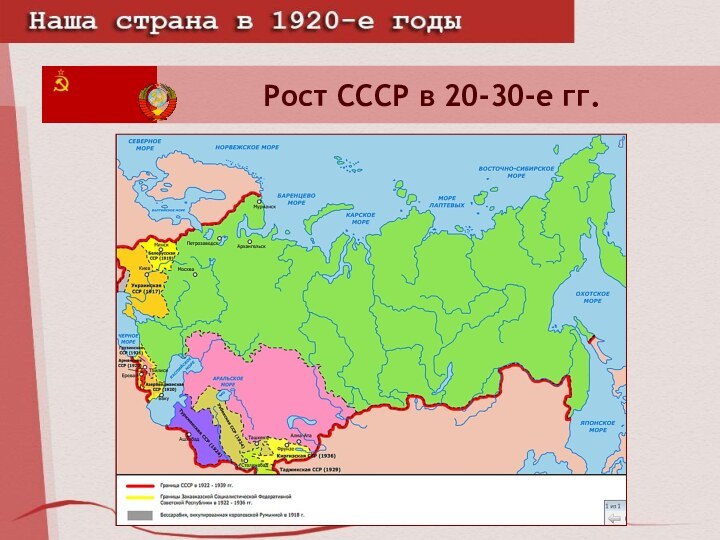 Рост СССР в 20-30-е гг.