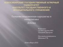 Новосибирский государственный аграрный университетФакультет государственного и муниципального управления