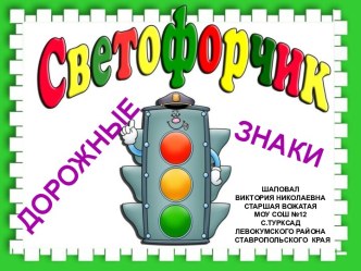 Дорожные знаки