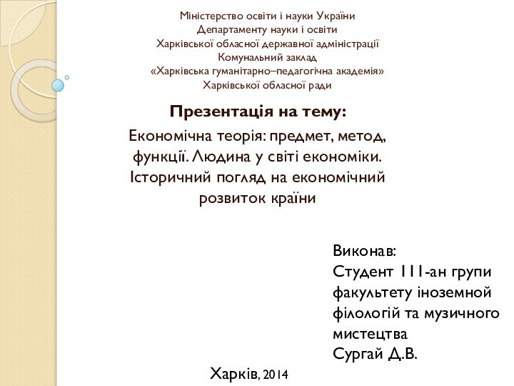 Міністерство освіти і науки України Департаменту науки і освіти Харківської обласної державної