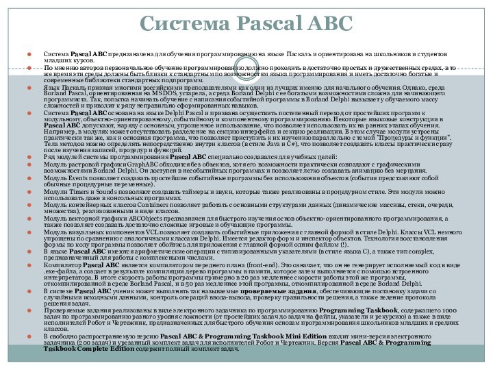 Система Pascal ABC Система Pascal ABC предназначена для обучения программированию на языке