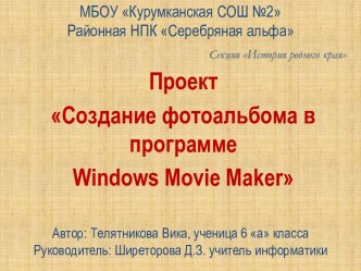 Создание фотоальбома в программе Windows Movie Maker