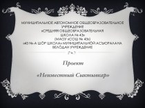 Известный Сыктывкар