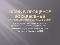 Казнь в прощёное воскресенье