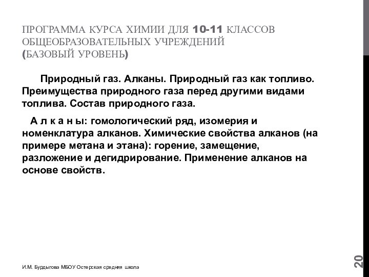 Программа курса химии для 10-11 классов  общеобразовательных учреждений  (базовый уровень)