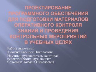 Проектирование программного обеспечения