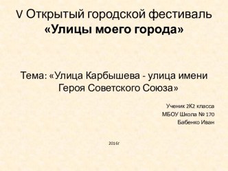 V Открытый городской фестивальУлицы моего города