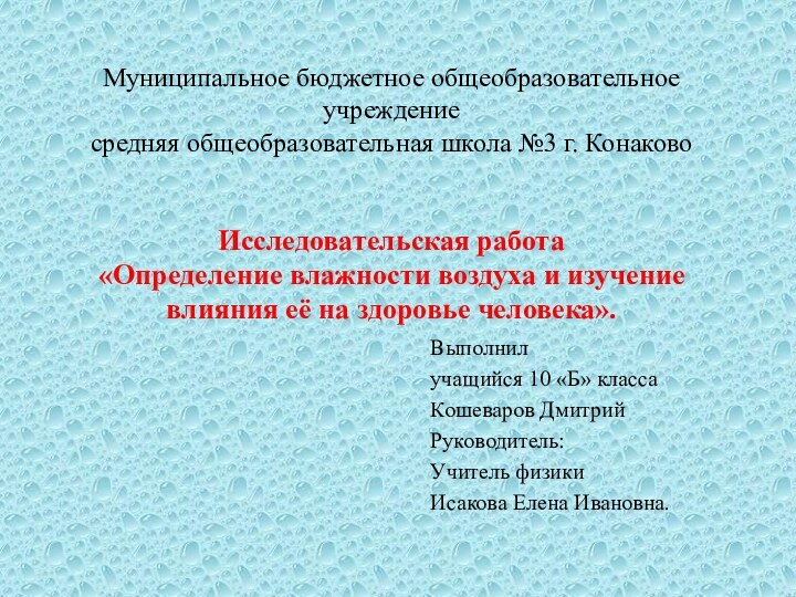 Муниципальное бюджетное общеобразовательное учреждение  средняя общеобразовательная школа №3 г. Конаково