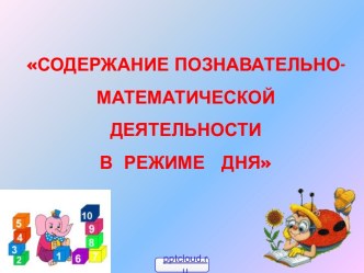 Математика для малышей