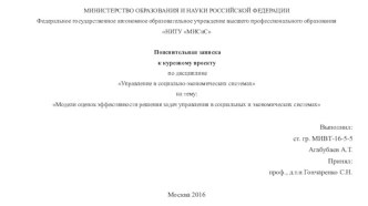 Модели оценок эффективности решения задач управления в социальных и экономических системах