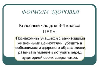 Классный час