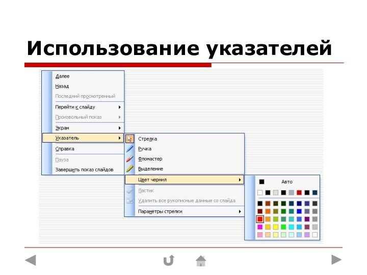 Использование указателей