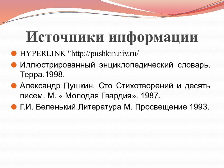 Источники информацииHYPERLINK 