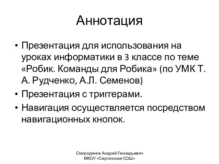 АннотацияПрезентация для использования на уроках информатики в 3 классе по теме «Робик.