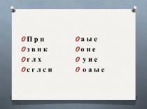 Парные звонкие и глухие согласные звуки