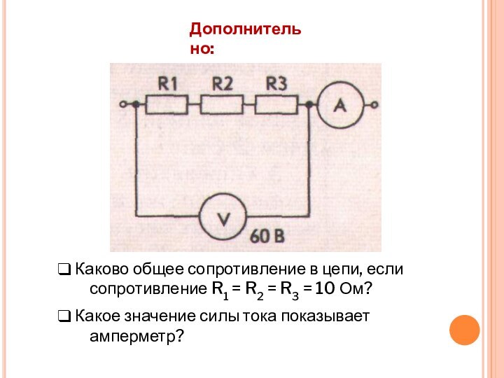 Каково общее сопротивление в цепи, если   сопротивление R1 =